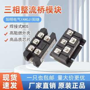 阳明电气MDS30A60A100A三相整流桥模块MDS200A300A400A500A整流管