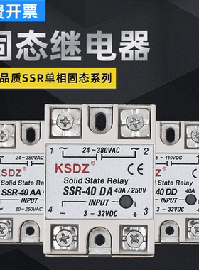 单相固态继电器直流控交流SSR-40DA交流控交流10AA直流控直流25DD
