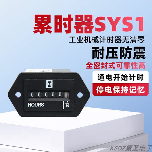 累时器SYS-1DC36VAC220V计时器