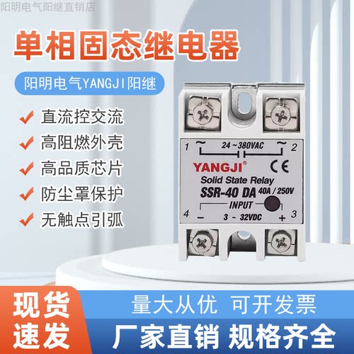 阳明单相固态继电器SSR-40DA阳继