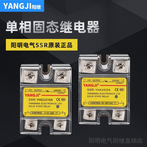 阳继单相固态继电器SSRYHD2410A
