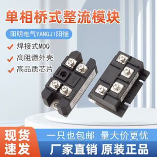 阳明电气阳继MDQ30A60A100A单相整流桥模块MDQ200A300A400A500A