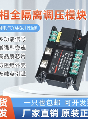 MTY-380D10E25E40E阳明电气阳继单相全隔离调压模块MTY-H380D80E