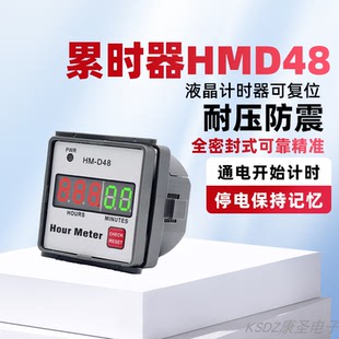 累时器HM 发电机消毒柜计时器 D48可复位AC220V工业计时器内嵌式