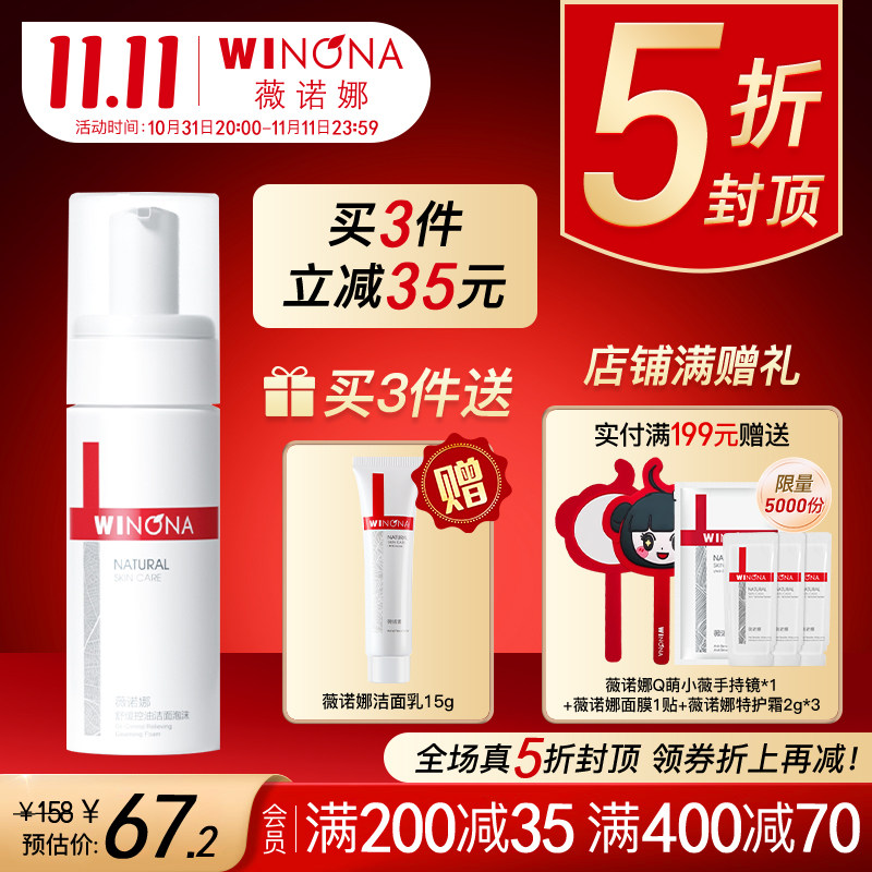薇诺娜 舒缓控油洁面泡沫150ml深层清洁 收缩毛孔 舒缓净痘洗面奶属于什么档次？