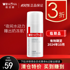 薇诺娜极润保湿睡眠面膜100g深层补水锁水滋润保湿 夜间免洗面膜