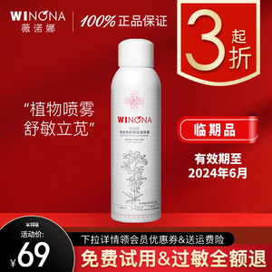 薇诺娜马齿苋舒缓保湿喷雾150ml敏感肌修护爽肤水 效期24年6月