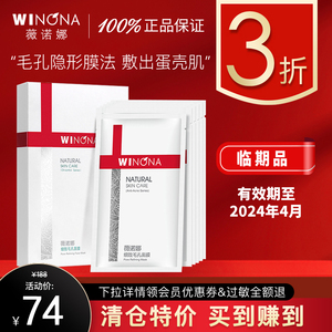 薇诺娜细致毛孔面膜6贴保湿控油保湿面膜收毛孔去黑头效期24年5月