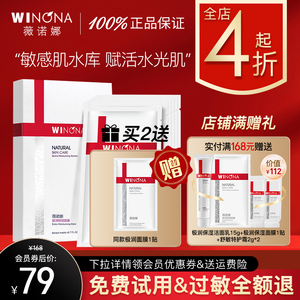 薇诺娜极润保湿面膜6贴 深层补水修护屏障舒缓敏感肌肤护肤品男女