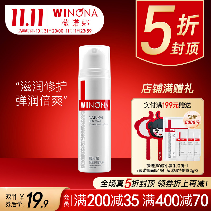 薇诺娜 极润保湿乳液15g 深层补水滋润修护屏障面霜敏感肌护肤品怎么样,好用不?