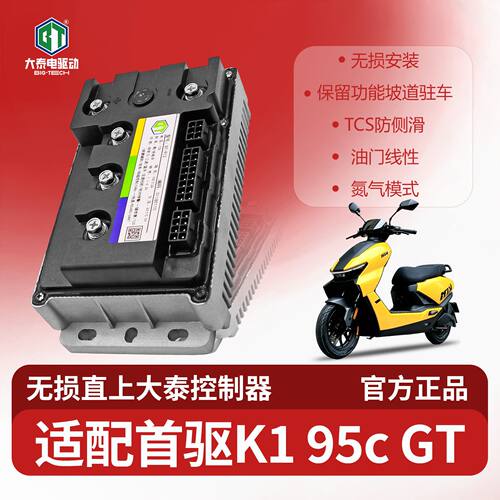 首驱K195CGT/ KZ lite/ Yz lite/K85C/K95CMax 无损直上功能保留