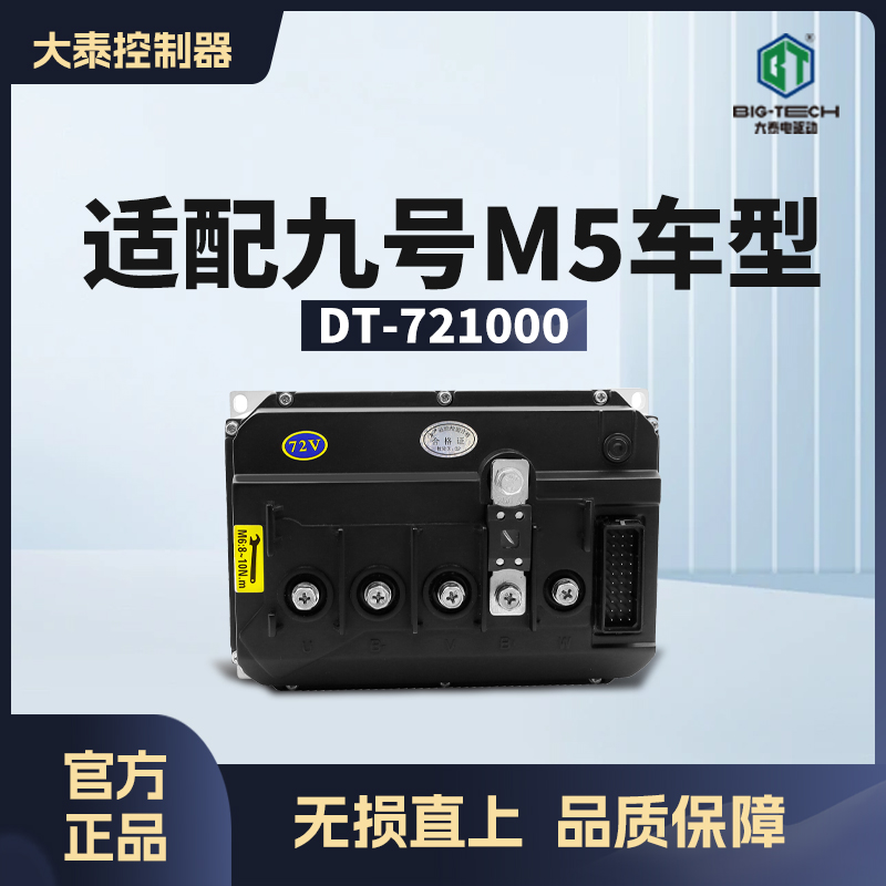 大泰控制器721000无损直上九号M5无损安装保留功能适配22串锂电