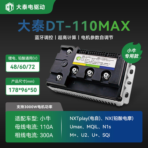大泰控制器无损直上黑武士TM890