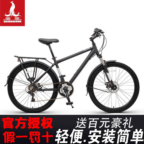 凤凰轻便代步通勤山地自行车
