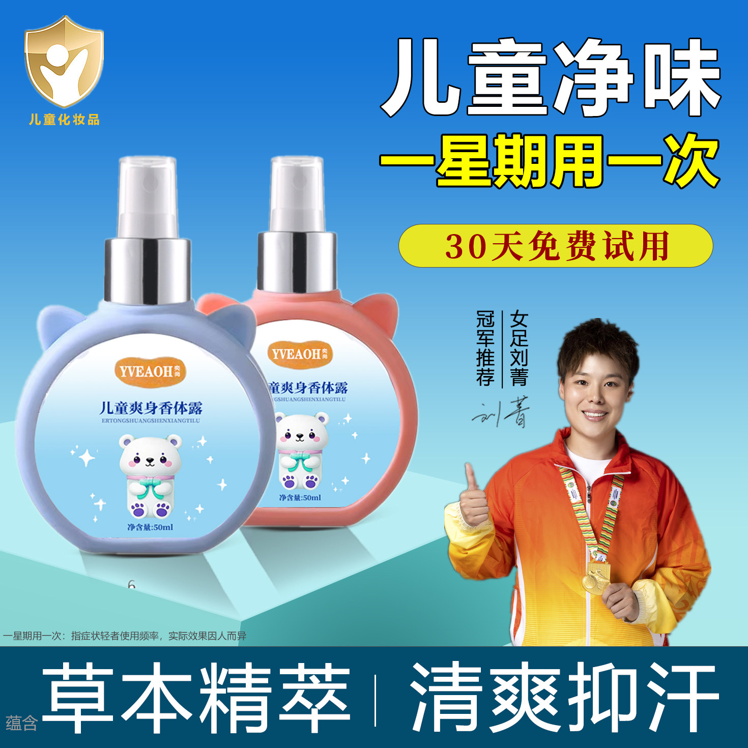 儿童止汗露专用青少年腋下净味香体喷雾温和无敏腋窝去异味除汗臭