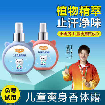儿童止汗露专用去狐臭腋臭腋下除臭香体喷雾青少年腋窝去异味汗臭