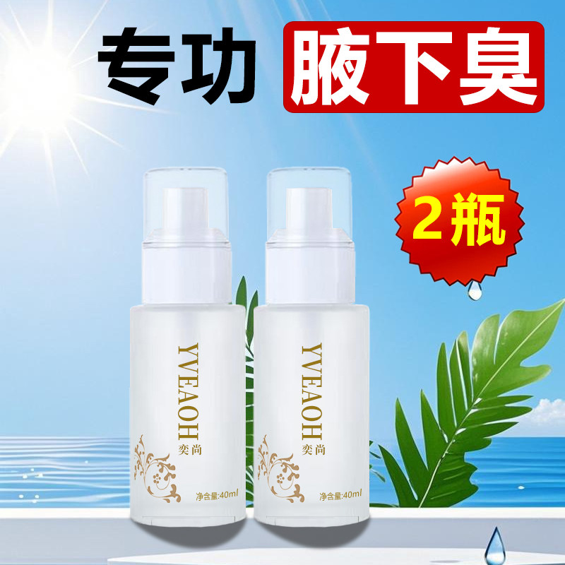 正品除臭止汗香体露喷雾
