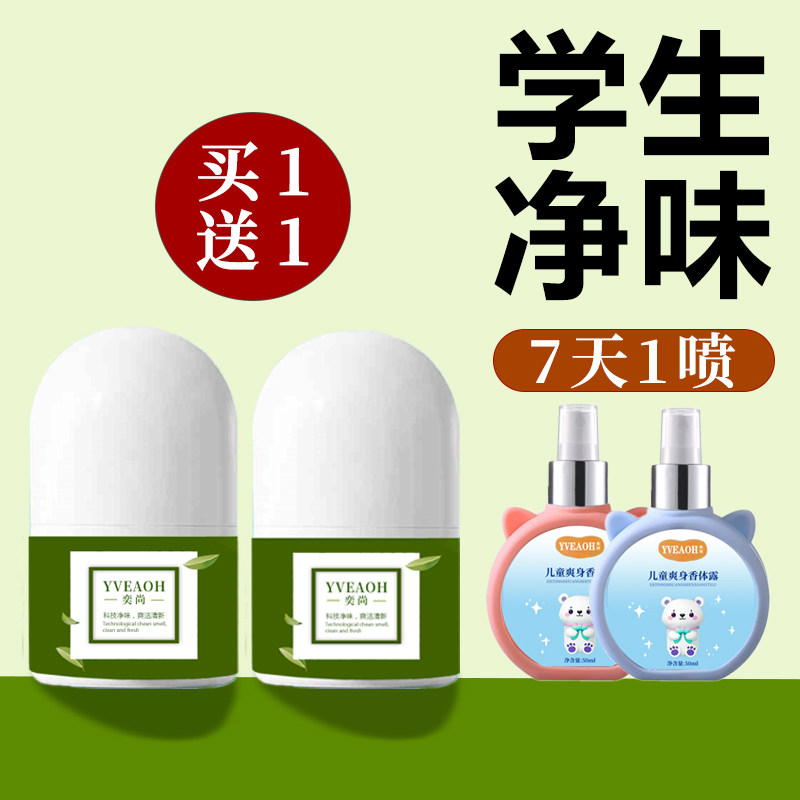 儿童爽身走珠止汗露专用青少年腋下除臭净味滚珠香体液腋窝去异味