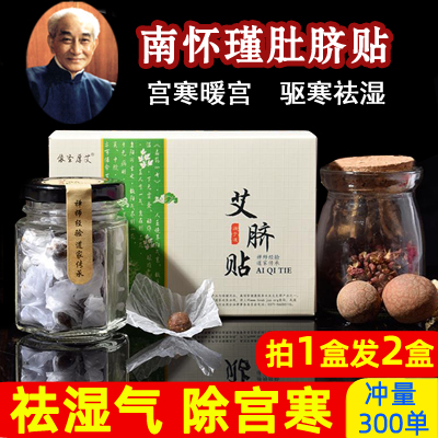 南怀瑾肚脐贴正品非同仁堂脐贴艾剂贴祛湿祛寒宫寒去湿气谢娜同款 个人护理/保健/按摩器材 按摩温熏调理器配件 原图主图