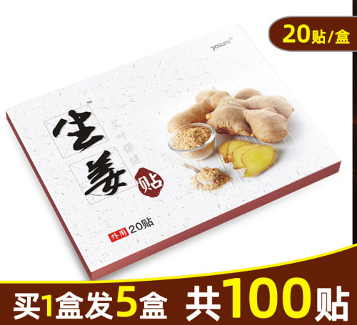 优卓康黑膏药膝盖颈椎热敷关节贴