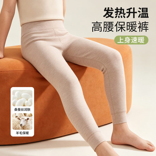 儿童发热保暖裤男女童7A抗菌高腰内穿加厚打底裤羊毛蚕丝秋裤亲子
