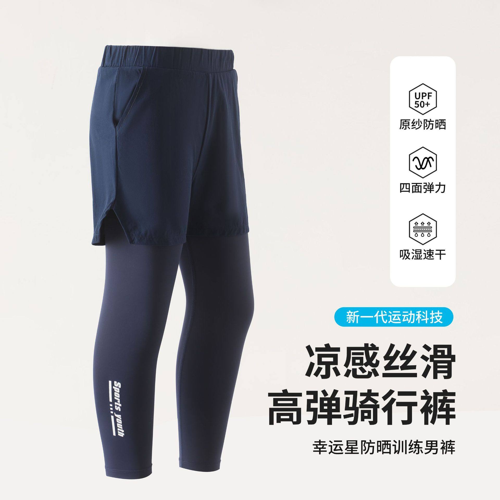 儿童假两件运动裤高弹男童训练裤长裤春夏中大童新款防晒速干裤子,童装/婴儿装/亲子装,儿童运动裤,淘宝优惠券,粉丝福利购,淘宝优惠卷