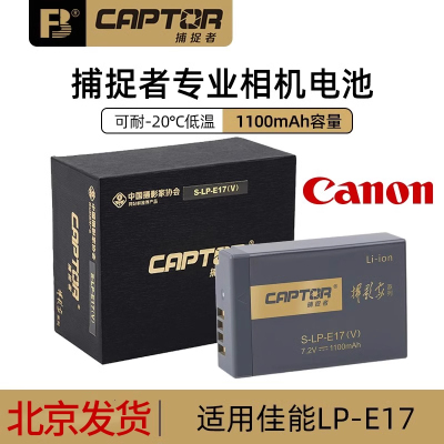 沣标捕捉者LP-E17电池佳能R10r8