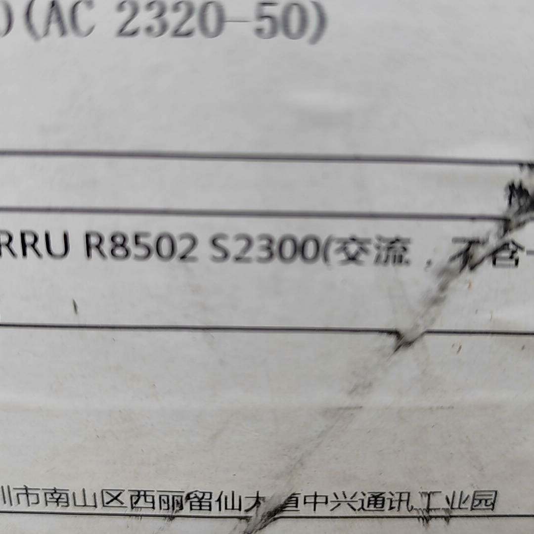 议价中兴RRU R8502 S2300