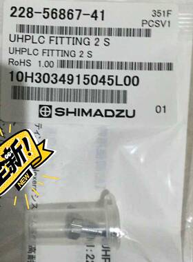 议价岛津石墨烯peek头228-56867-41 Shimadz