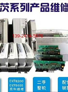 议价维修EVS9300 EVS9400系列 EVF8200系列