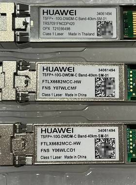 议价华为10g万兆可调光模块。编码34061494