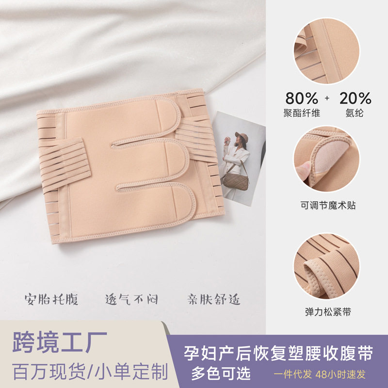 欧美孕妇产后塑身收腹带孕妇顺产剖腹产束腹带透气产后塑身带