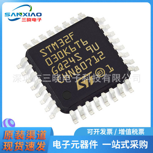 原装STM32F030K6T6 封装LQFP32 库存现货030K6T6微控制器 正品