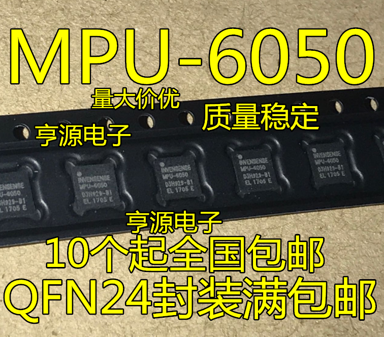 MPU6050 3050 6000 6052C 6500 6515 6881 9250 QFN24传感器芯片