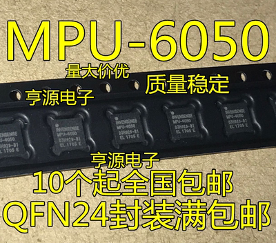 MPU6050 3050 6000 6052C 6500 6515 6881 9250 QFN24传感器芯片