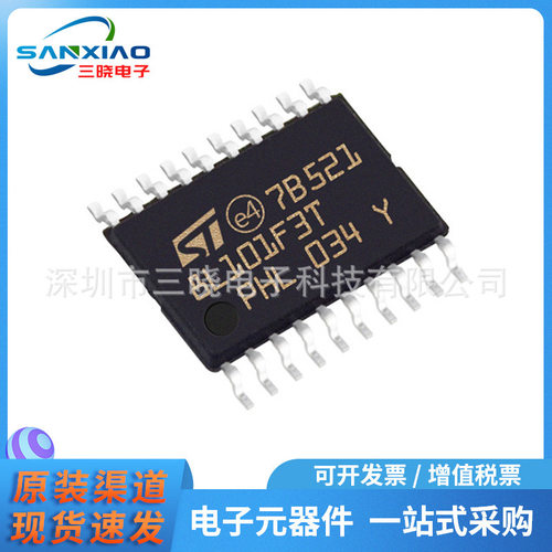 原装正品 STM8L101F3TDR 封装TSSOP20 F3TDR微控制器 MCU芯片