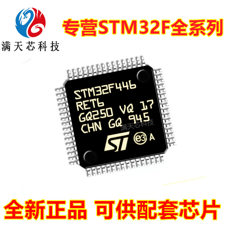STM32F446RCT6\RET6\RCT7\VCT6\VET6\ZET6\ZCT6\微控制器单片机