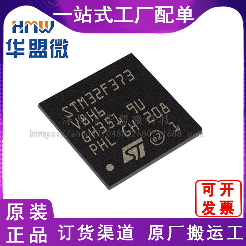 全新 STM32F373V8H6 微控制器MCU单片机 封装BGA-100 电子元器件