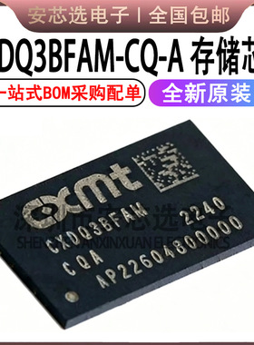 原装正品 CXDQ3BFAM-CQ-A CXDQ3BFAM DDR4 8GB BGA96 存储器芯片