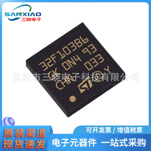 原装正品STM32F103RBH6 封装BGA64 全新现货库存103RBH6微控制器