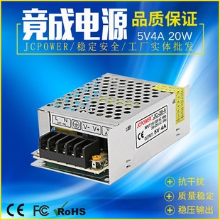 竟成电源5V4A20WLED显示屏直流稳压输出监控工厂直销