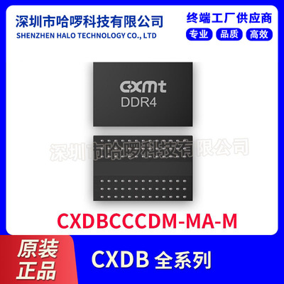 原装正品 CXDBCCCDM-MA-M 集成电路IC 长鑫 LPDDR4/4X 8Gbit x32