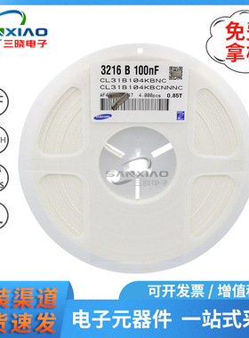 原装三星贴片电容1206 100nF 0.1uF 50V CL31B104KBCNNNC 配单
