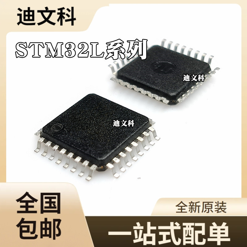 STM32L031K6T6原装STM32L031K6T7 STM32L051K8T6 贴片LQFP32芯片