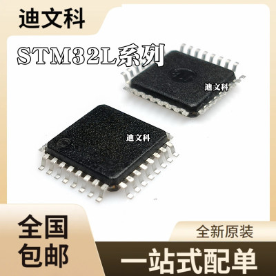 STM32L031K6T6原装STM32L031K6T7