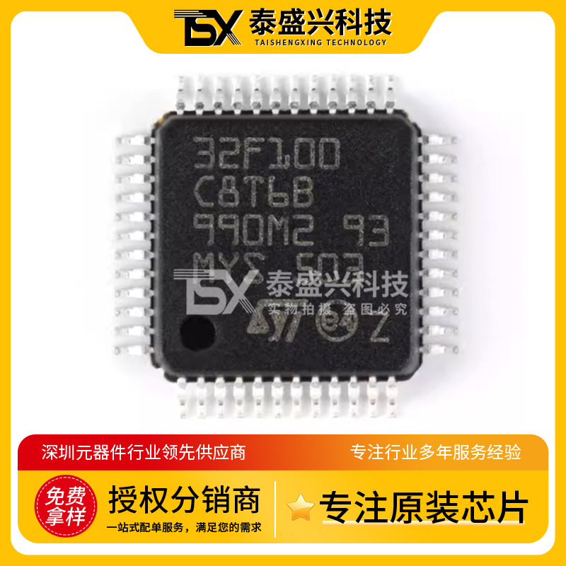 原装意法 STM32F100C8T6B ST芯片LQFP-48 32位ARM单核 微控制器IC