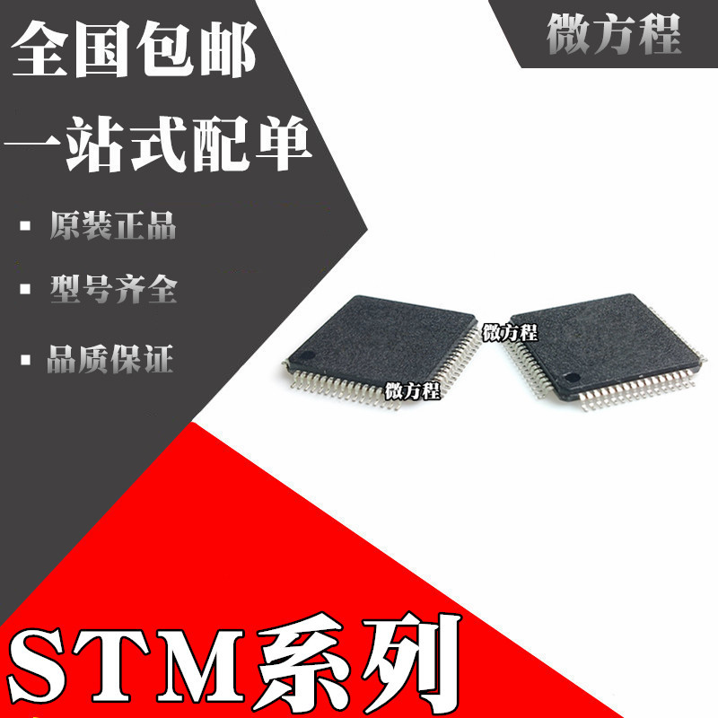 STM32F102R4T6A STM32F102R6T6A STM32F103R4T6A 芯片IC LQFP64