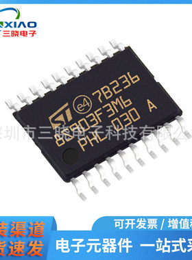 原装正品 STM8S903F3M6 封装TSSOP20 903F3M6微控制器 全新库存