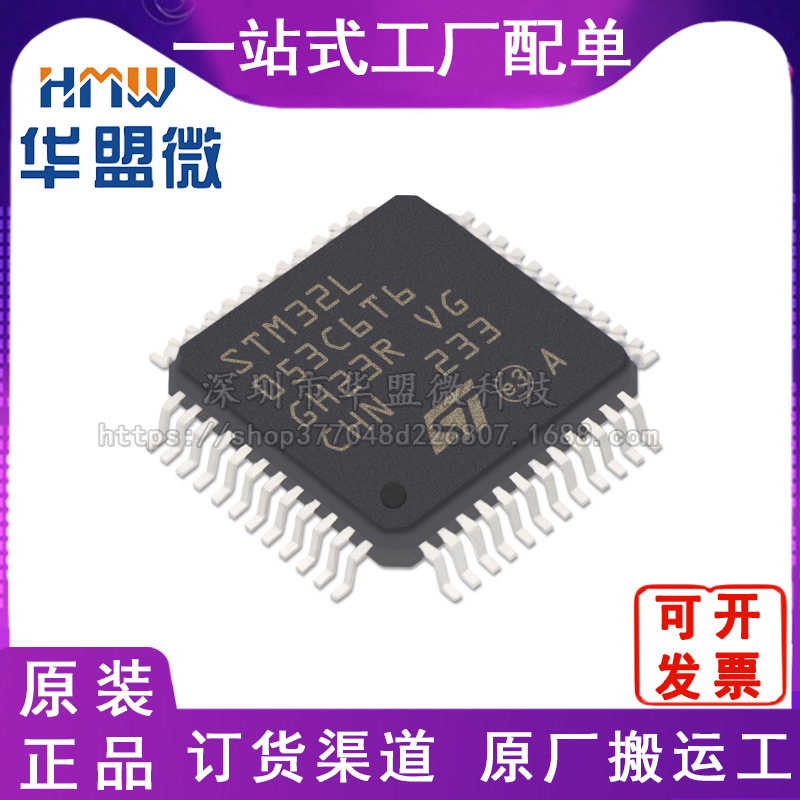 STM32L053C6T6 封装LQFP-48 单片机 MCU-微控制器 电子元器件