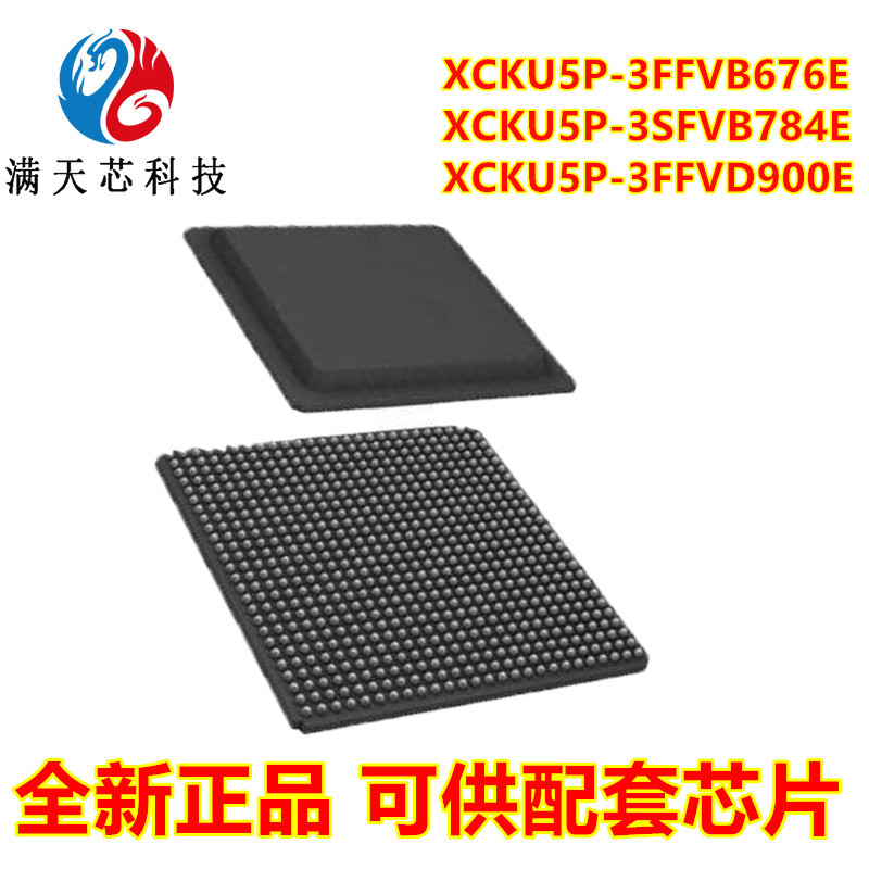 XCKU5P-3FFVB676E\XCKU5P-3SFVB784E\XCKU5P-3FFVD900E可编程芯片